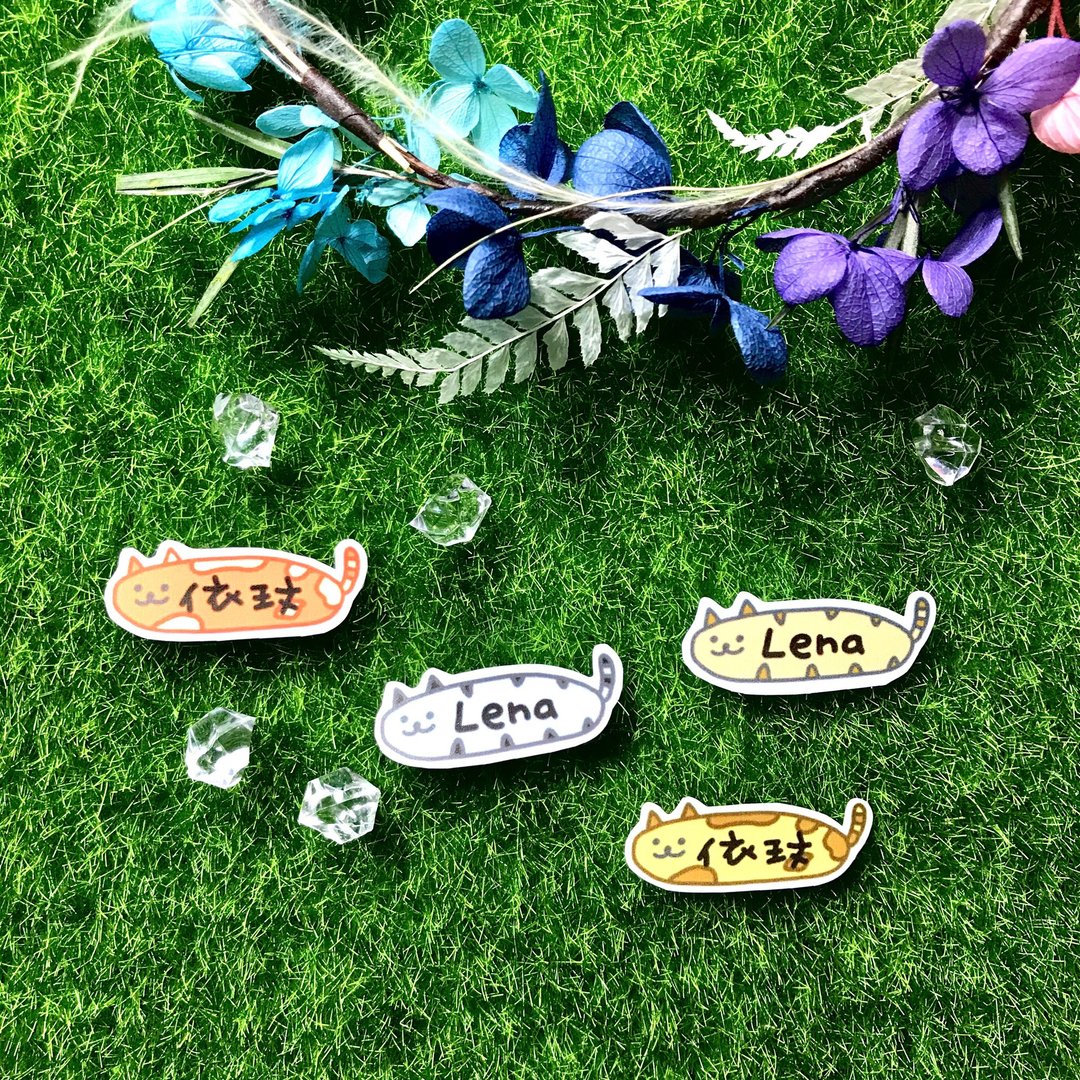 你的姓名贴 | 长条猫毛虫 - 贴纸 - 防水材质 多色