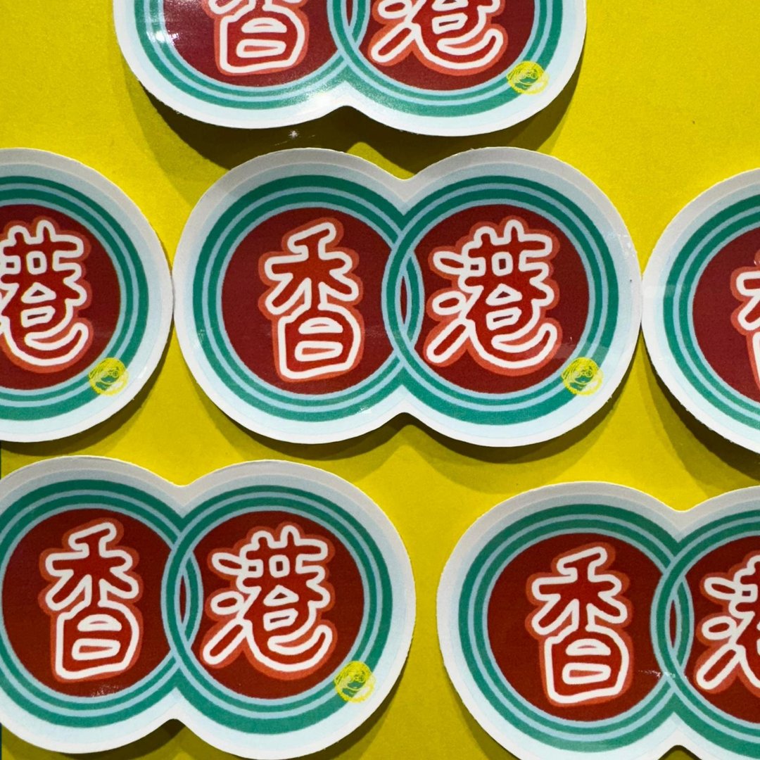 行李/电脑贴纸 - 香港 - 贴纸 - 塑料 