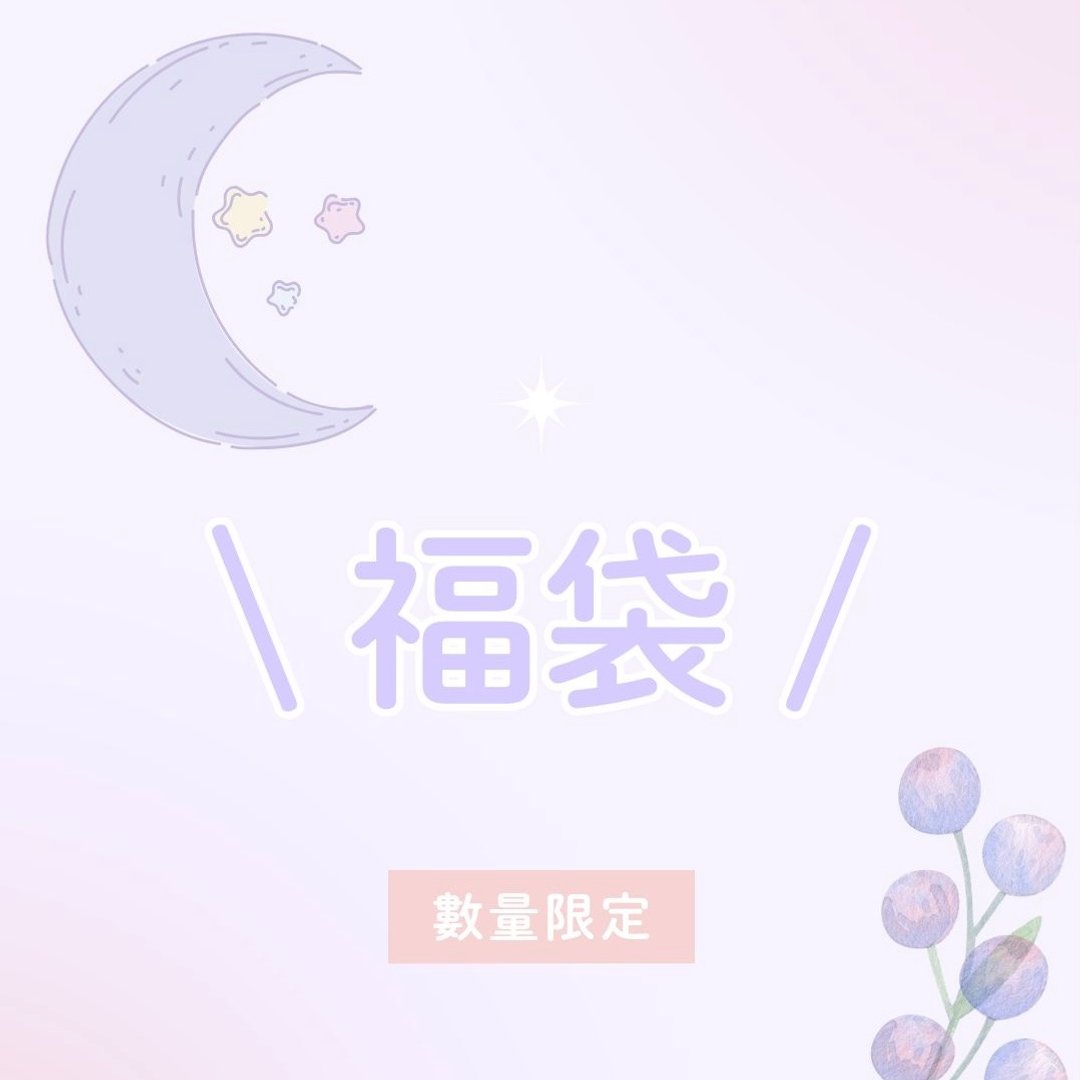 【福袋】~10/20首次推出　おまかせ饰品福袋 自选组合 限量 - 耳环/耳夹 - 水晶 多色