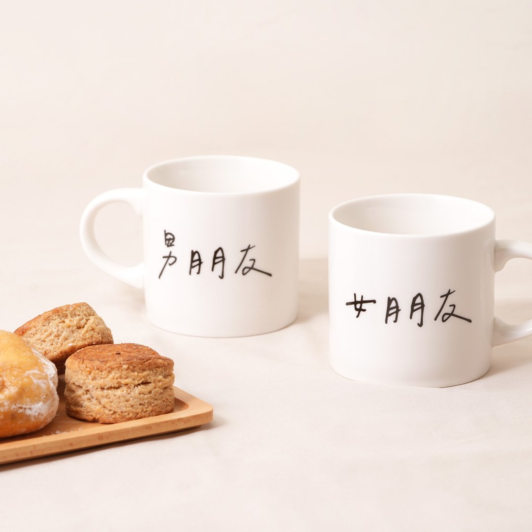 【限时预购】男朋友女朋友杯(10月30日出货) - 咖啡杯/马克杯 - 瓷 白色
