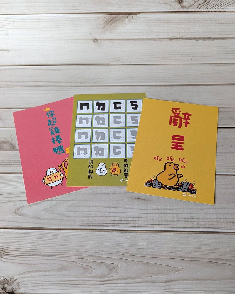 伸缩自如的鸡与鸭_离职_奖励鸡点卡 - 卡片/明信片 - 纸 