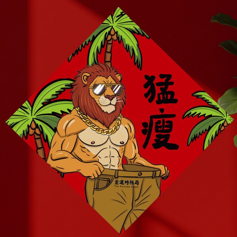 2026 猛瘦 15cm厚磅 马年春联 - 红包/春联 - 纸 红色