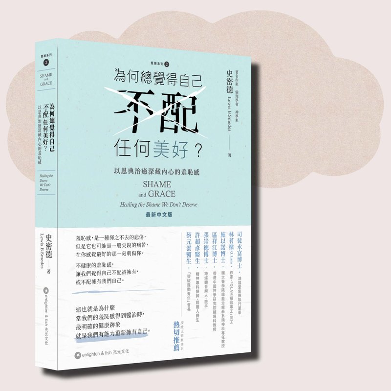 史密德_为何总觉得自己不配任何美好?_台湾限定 - 刊物/书籍 - 纸 蓝色