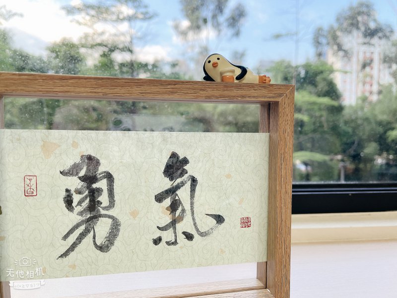 现货专区 特价~书法小品│书法摆饰挂饰│相框│手写书法 - 摆饰 - 纸 多色