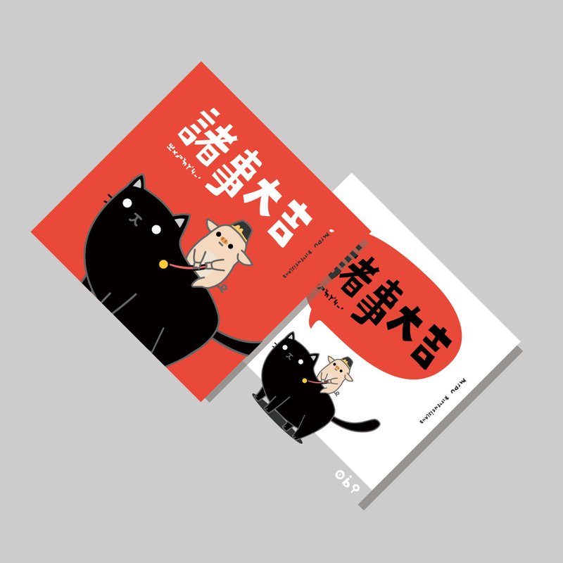 创意斗方/斗方_诸事大吉/原创设计/挥春/猫咪 - 红包/春联 - 纸 