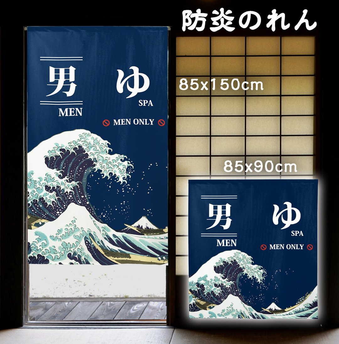 【现货】日本制 葛饰北斋男汤阻燃门帘 - 门帘/门牌 - 聚酯纤维 蓝色