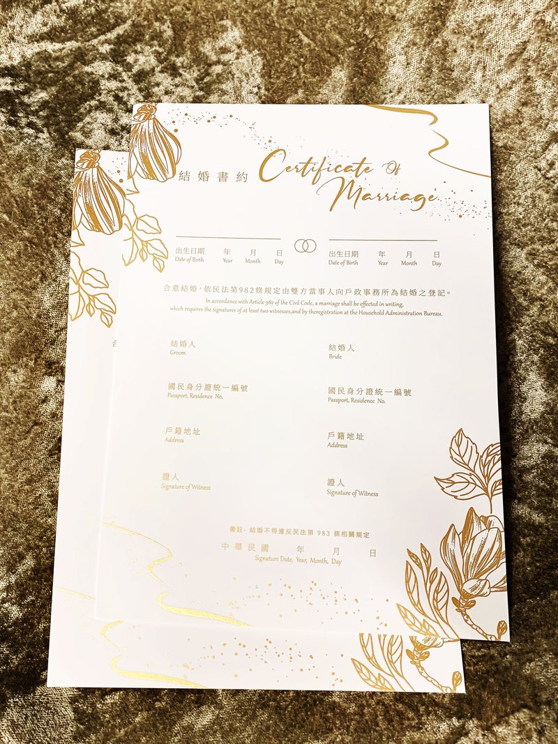 金质绽放爱情 Certificate Of Marriage结婚书约 结婚证书 - 婚礼誓言书 - 纸 金色