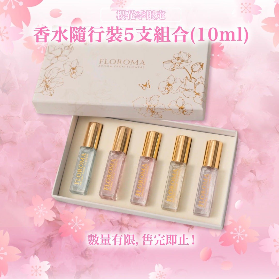 【夏日限定】5 支香水套装 (10mL) 【自选香味组合】 - 香水/香膏 - 其他材质 多色
