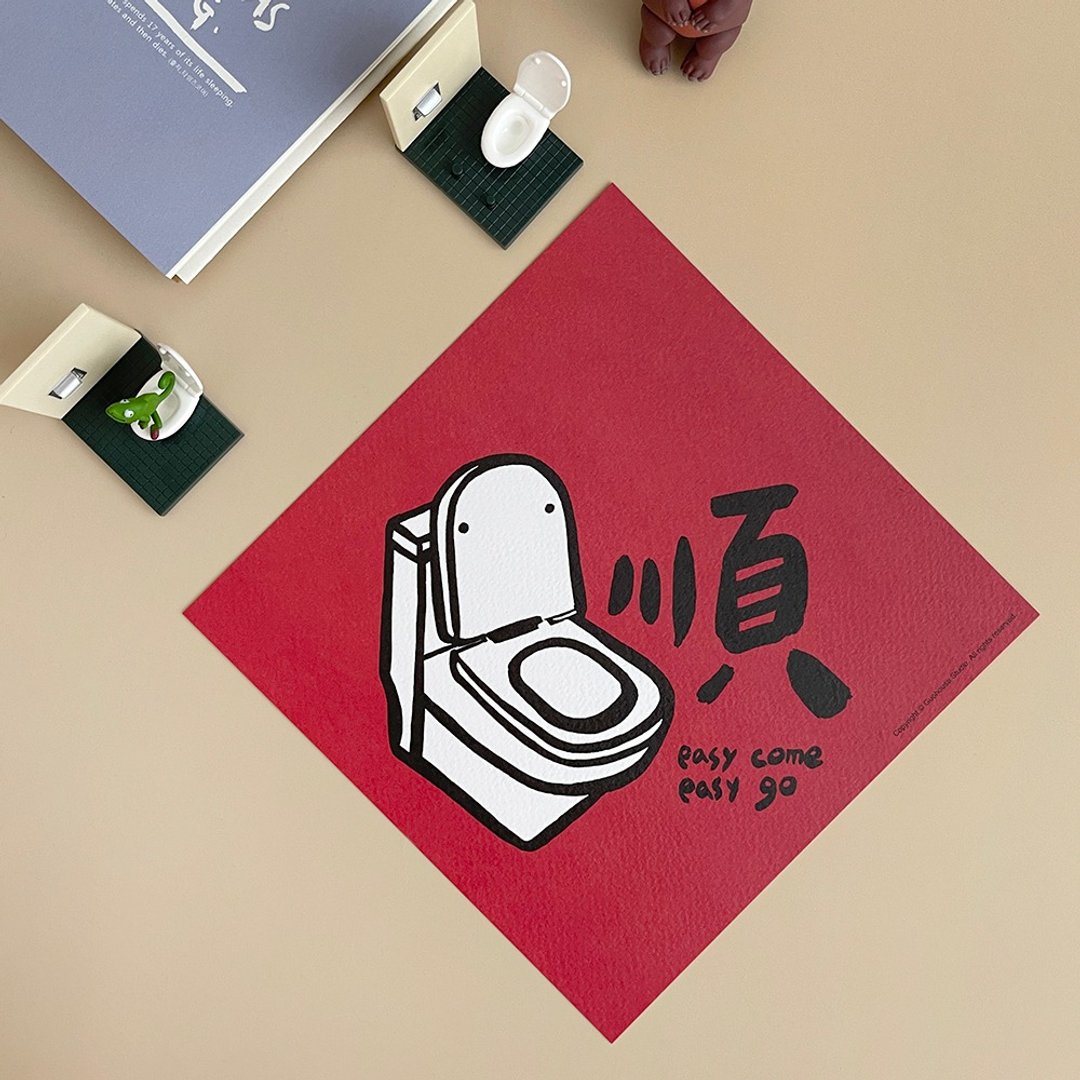 现货 如厕顺 春联 挥春 斗方 - 红包/春联 - 纸 红色