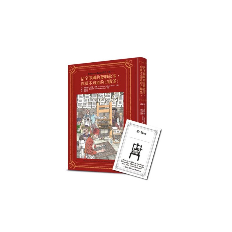 活字印刷的发明故事 , 你所不知道的古腾堡! | 图文书、藏书票 - 刊物/书籍 - 纸 