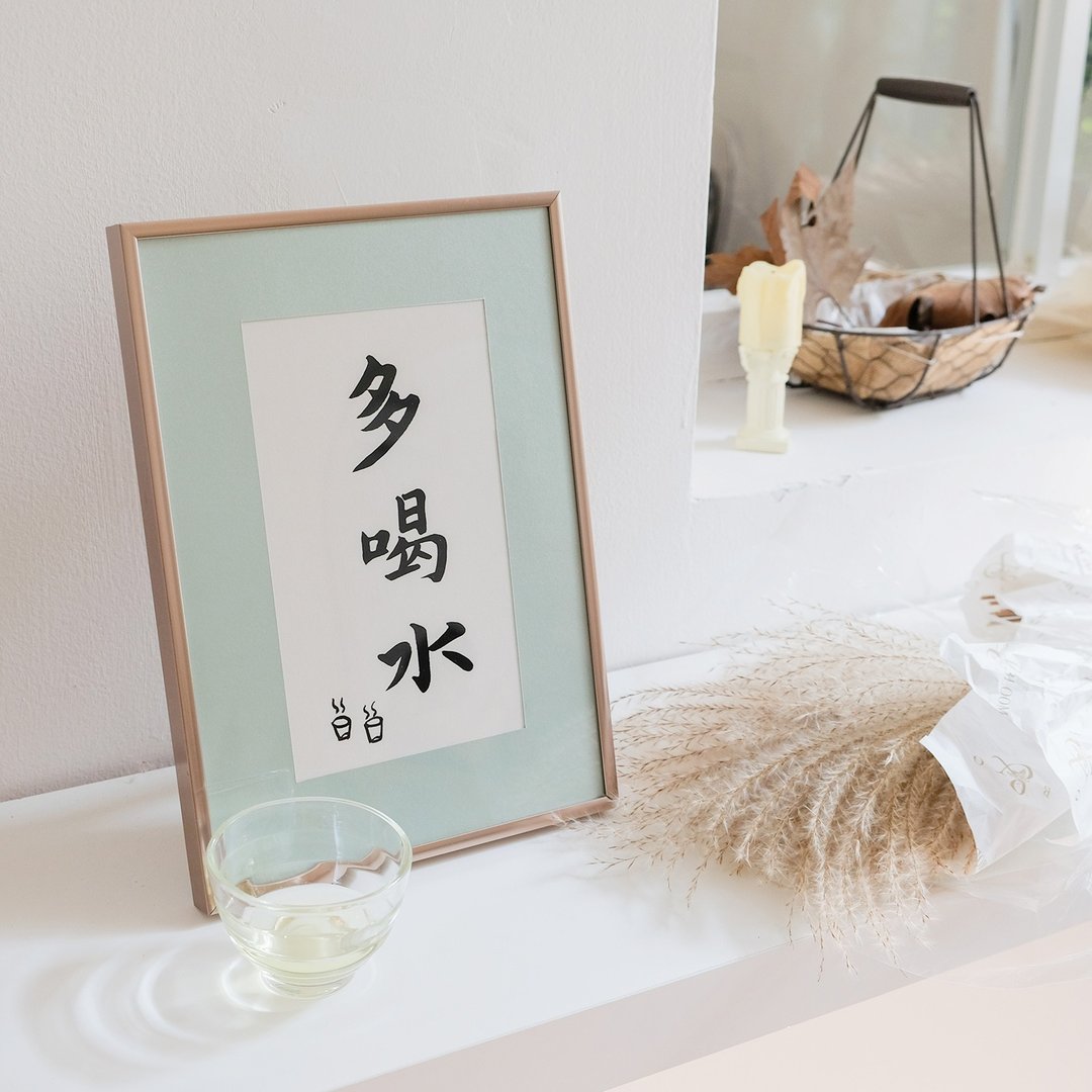 多喝水 中式古风书法日式客厅装饰画卧室餐厅挂画字画 圣诞礼物 - 海报/装饰画/版画 - 纸 金色