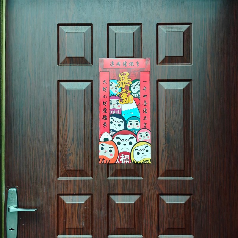 【达冈隆探吉】福神新年春联 - 红包/春联 - 纸 