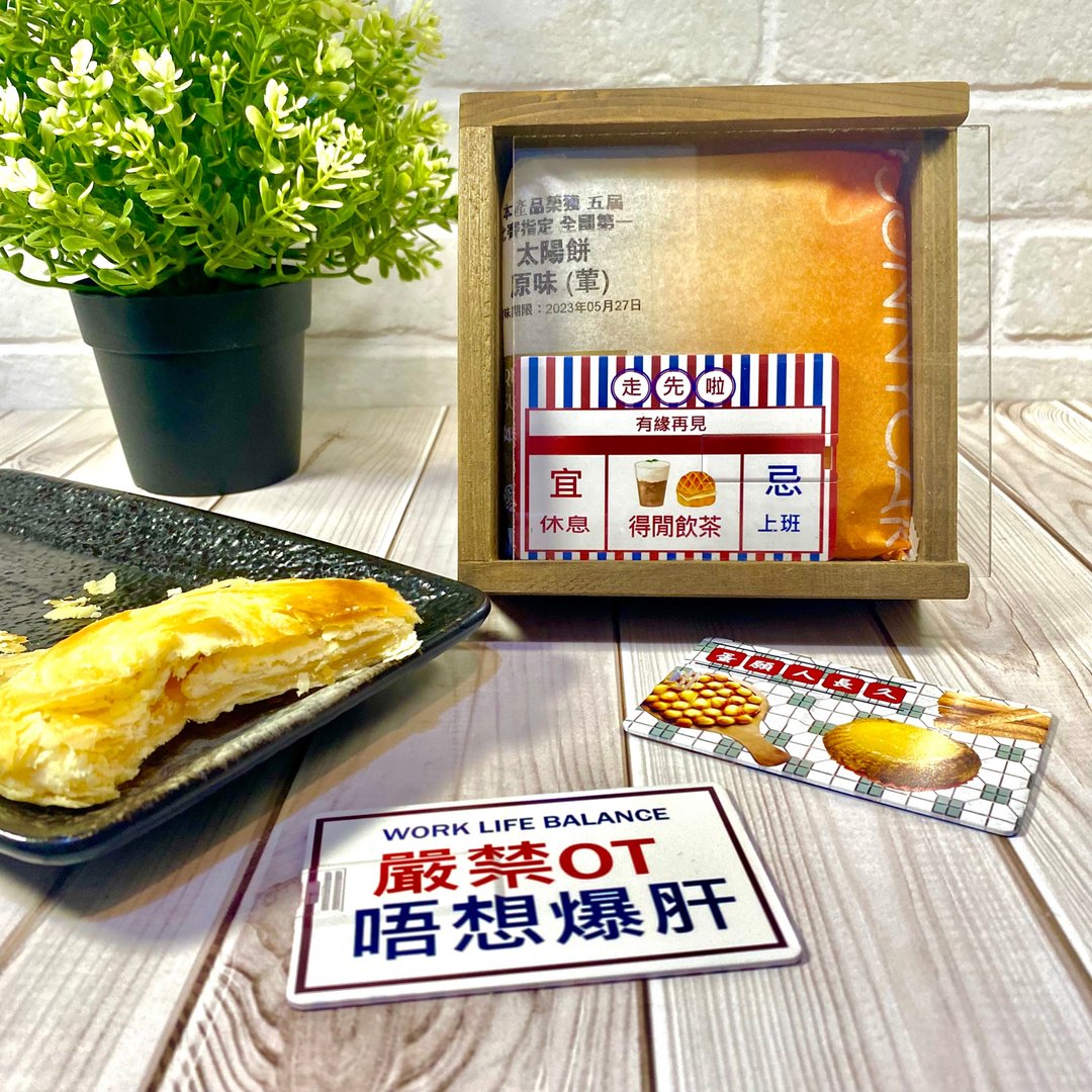 【严禁OT】原木散水礼盒配定制卡片X台湾五届冠军如邑堂太阳饼 - 零食/点心 - 木头 