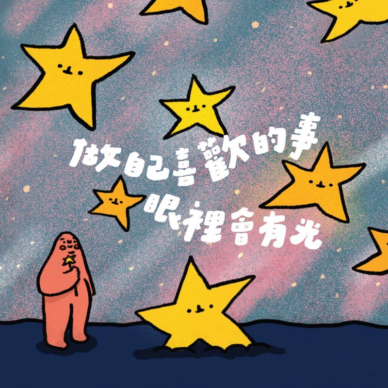 \ 做自己喜欢的是眼𥚃会有光 / - 卡片/明信片 - 纸 