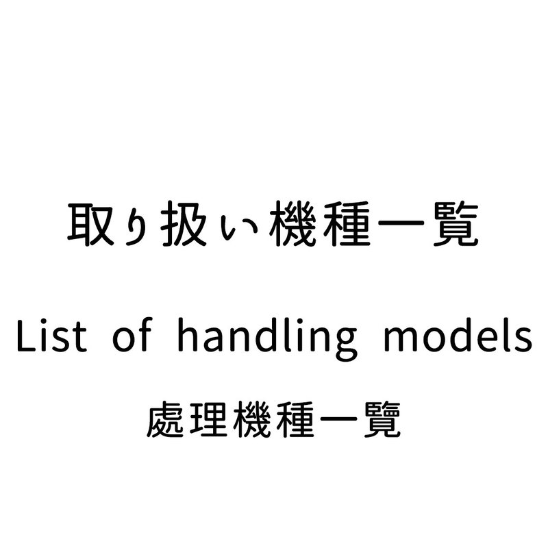 Handling model list - 其他 - 其他材质 