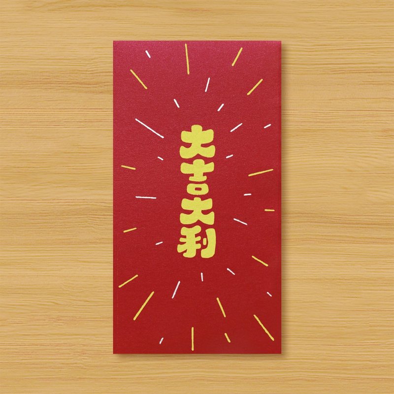 【大吉大利】手作手绘 红包袋 信封袋 利是封 - 红包/春联 - 纸 红色