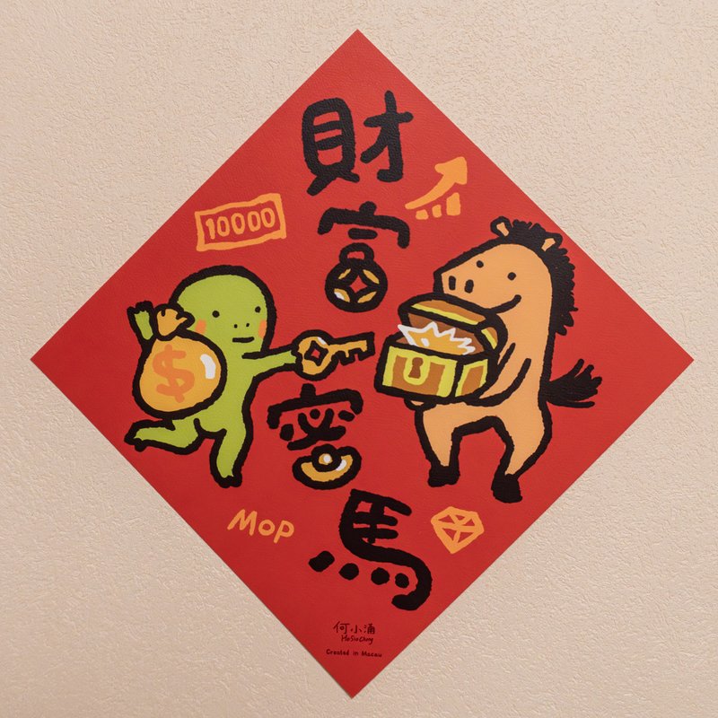 何小涌【财富密马】 - 红包/春联 - 纸 