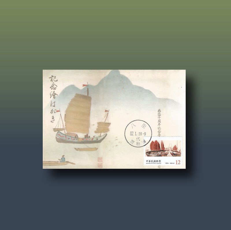 八里渡船头代办所邮戳原图卡 - 卡片/明信片 - 纸 卡其色