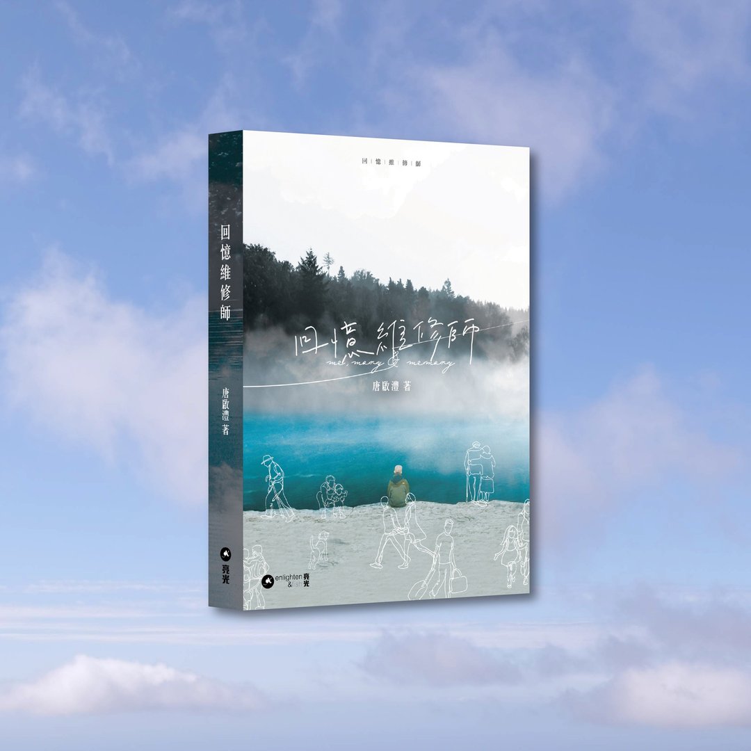 唐启沣_回忆维修师_港澳限定 - 刊物/书籍 - 纸 灰色