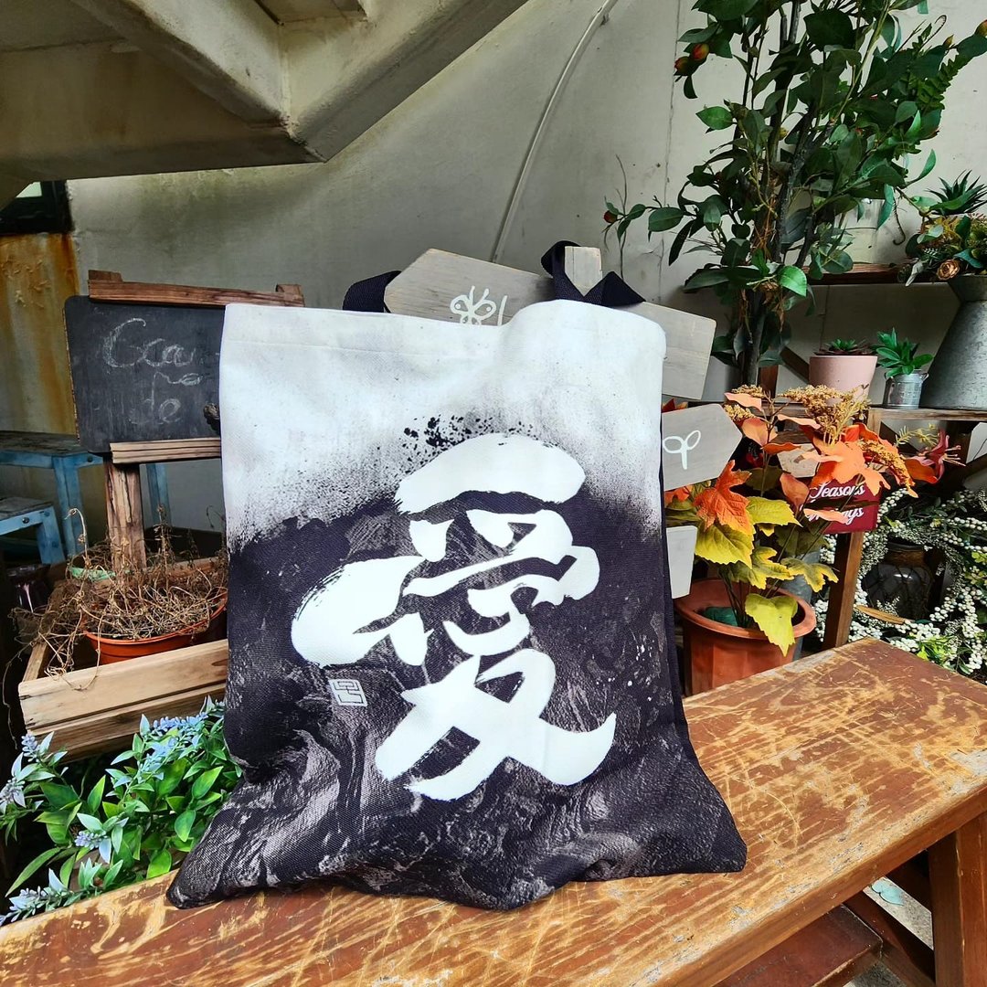 【Tote Bag - 题字系列】爱 - 侧背包/斜挎包 - 棉 