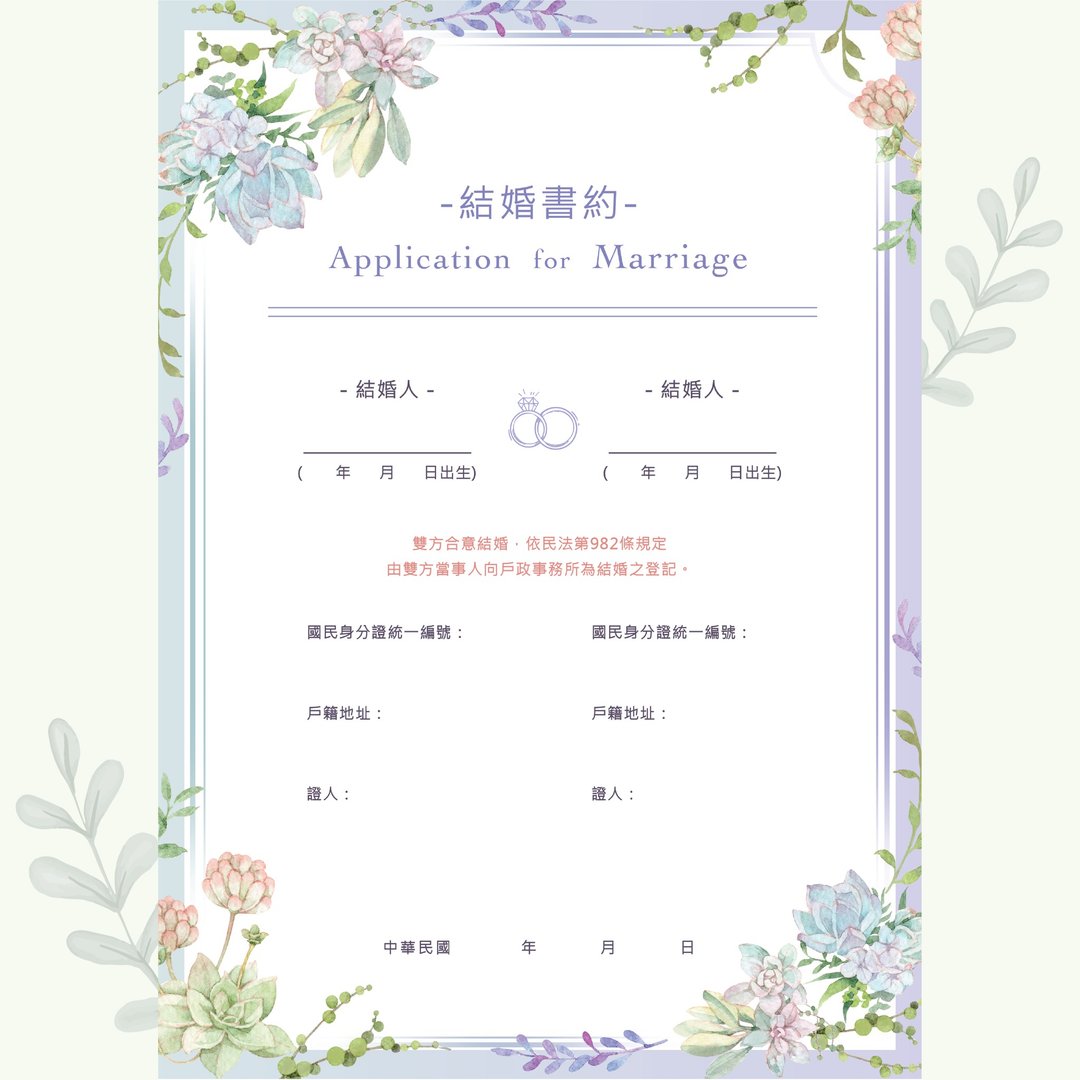 【梦幻花园】结婚书约|公版 - 婚礼誓言书 - 纸 紫色