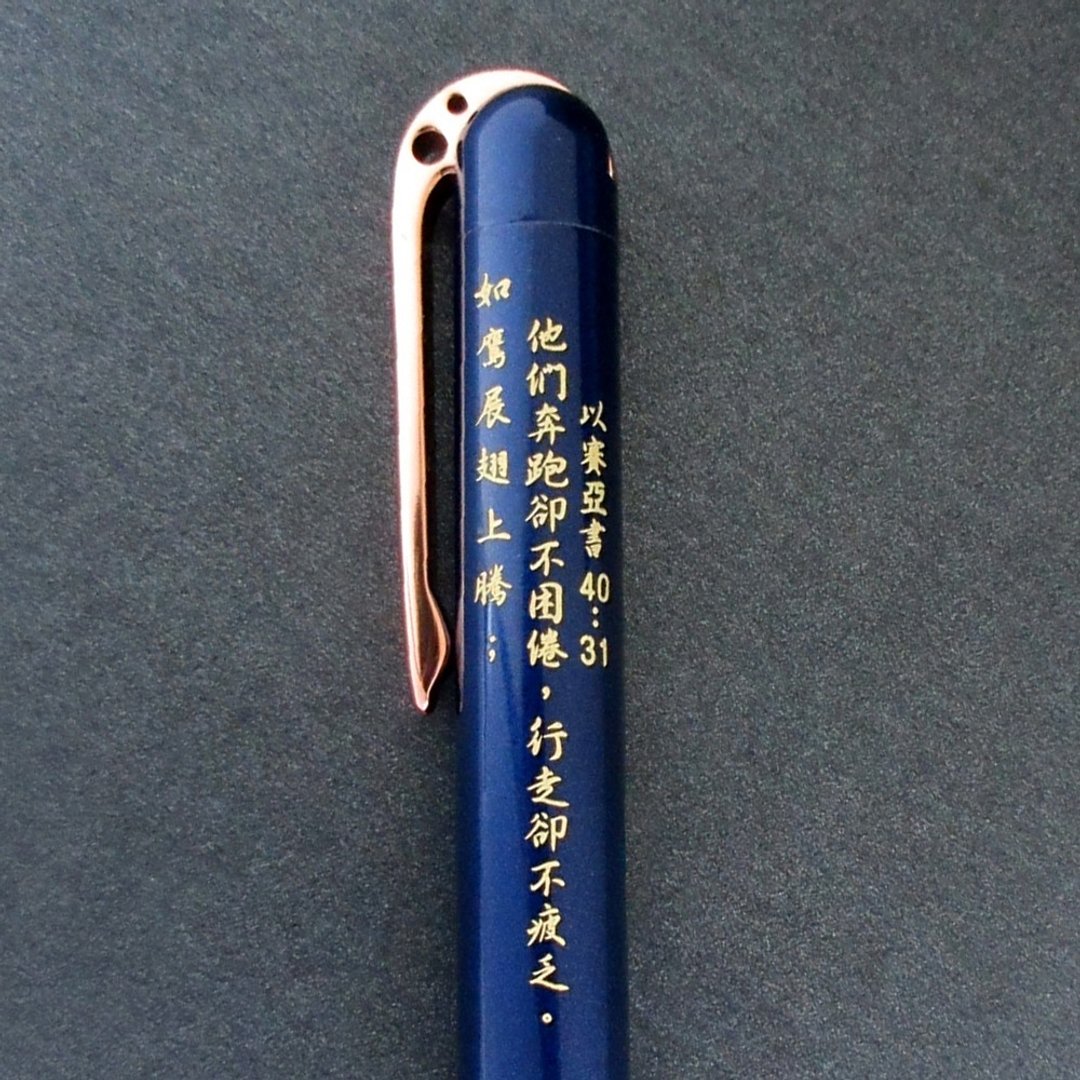 【限量款】Faith 信实 【隽永蓝Blue Note】圣经笔 如鹰展翅上腾 - 圆珠笔/中性笔 - 铜/黄铜 