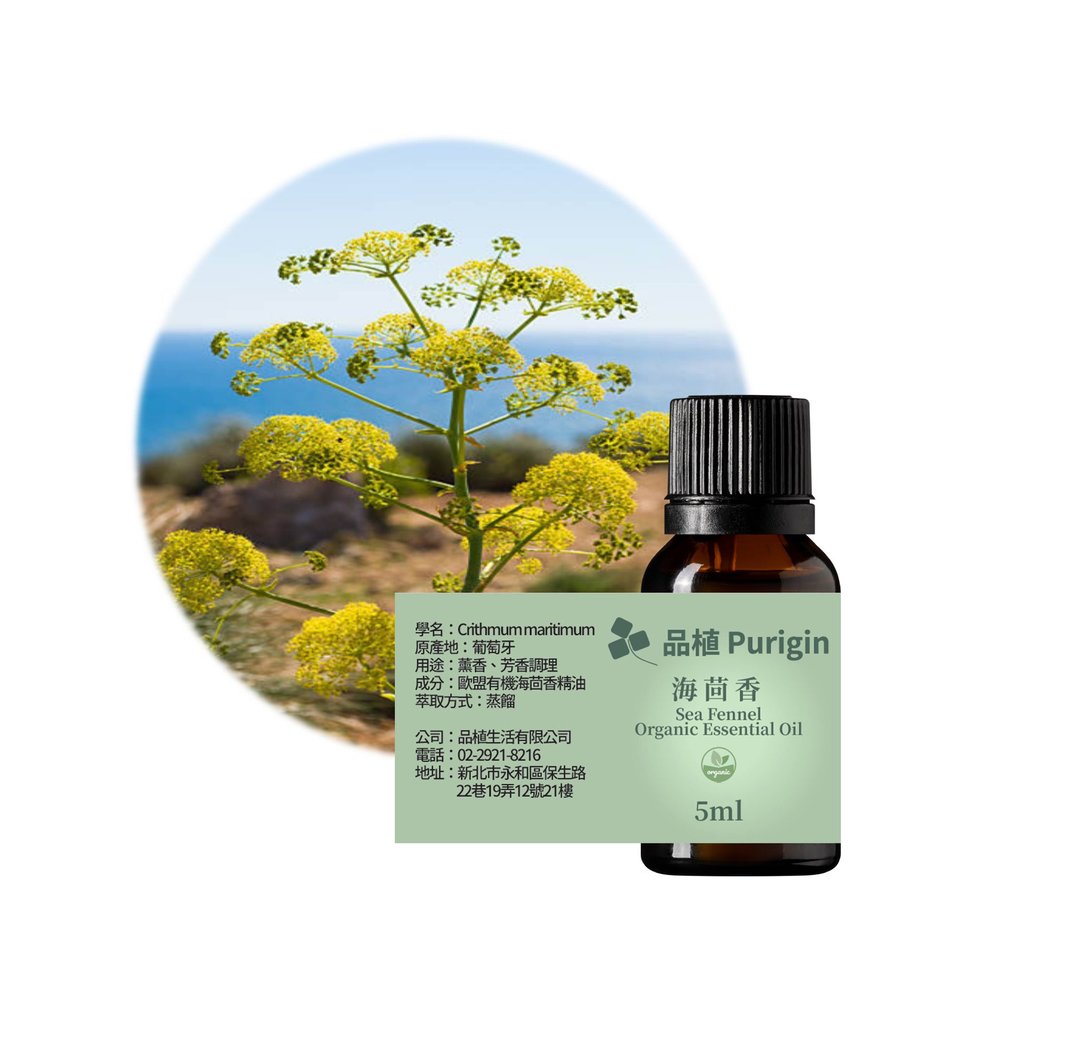 品植Purigin 海茴香 欧盟有机精油 - 香薰/精油/线香 - 精油 
