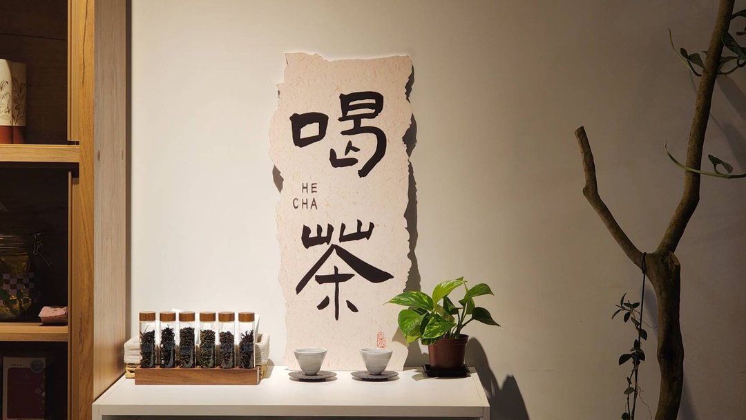 来喝茶! 品茶分享会 | 冲泡、品饮、体验 - 其他 - 新鲜食材 
