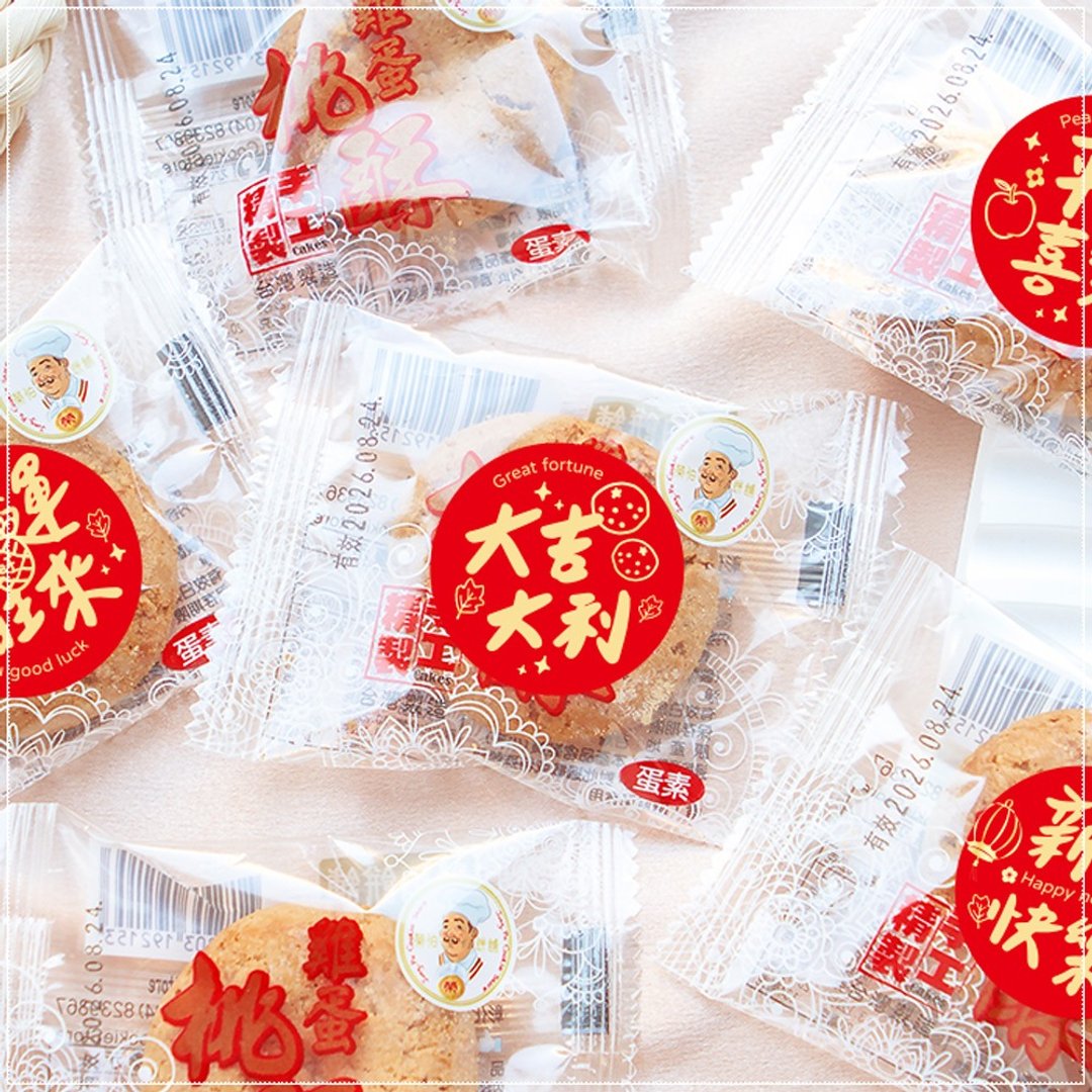 过年饼干 新年喜气 4 字版 桃酥 独立包装 零食点心 春节拜年伴手 - 零食/点心 - 新鲜食材 红色