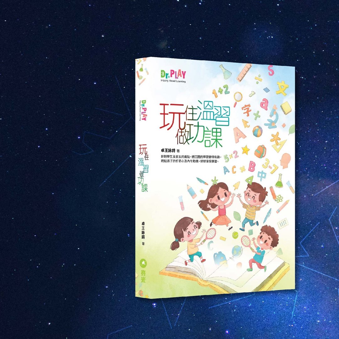 卓王咏诗_玩住温习做功课_港澳限定 - 刊物/书籍 - 纸 多色