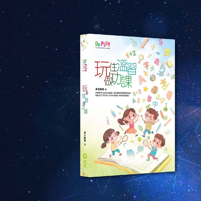 卓王咏诗_玩住温习做功课_港澳限定 - 刊物/书籍 - 纸 多色