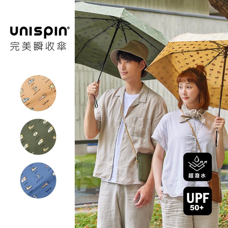 Unispin逐露生活自动完美瞬收伞 - 雨伞/雨衣 - 其他材质 卡其色