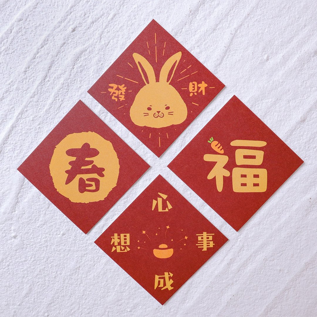 新春兔年 小春联(共四款) - 卡片/明信片 - 纸 红色