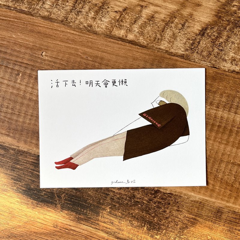 活下去 明天会更懒 / 明信片 - 卡片/明信片 - 纸 