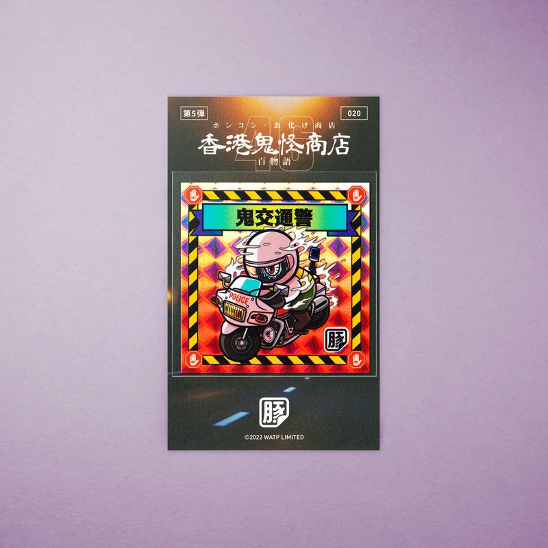 鬼交通警贴纸 - 贴纸 - 纸 多色