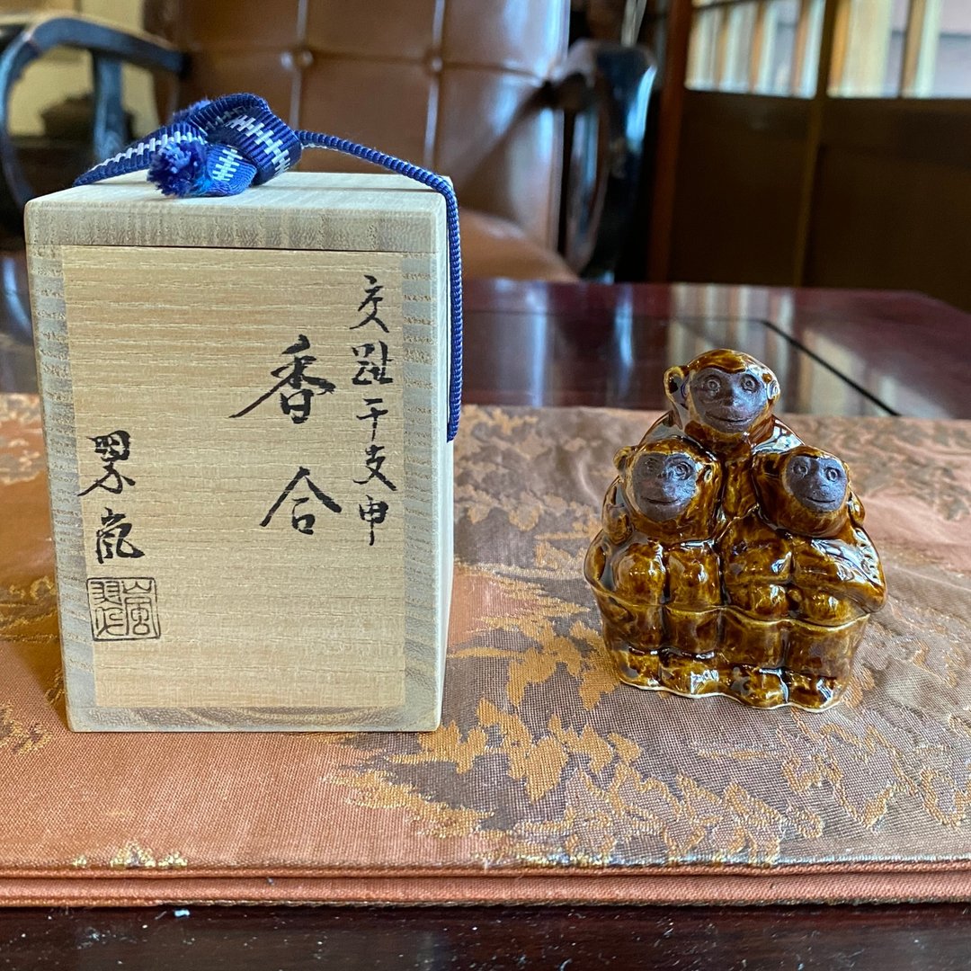 老日本 二代中村翠岚 交趾干支生肖香合 申猴 共箱/共布 - 其他 - 陶 黄色