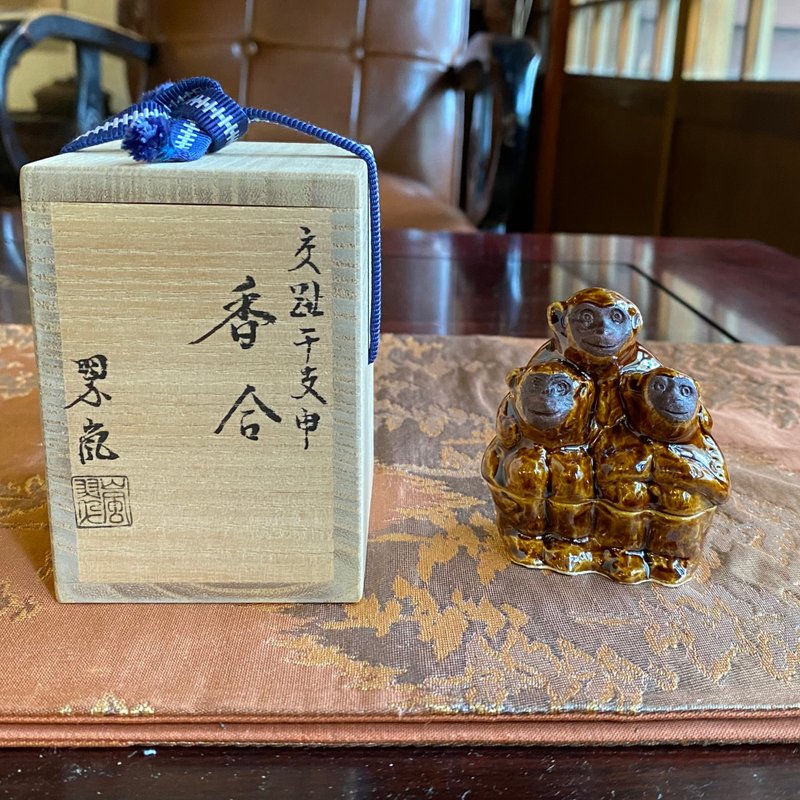 老日本 二代中村翠岚 交趾干支生肖香合 申猴 共箱/共布 - 其他 - 陶 黄色