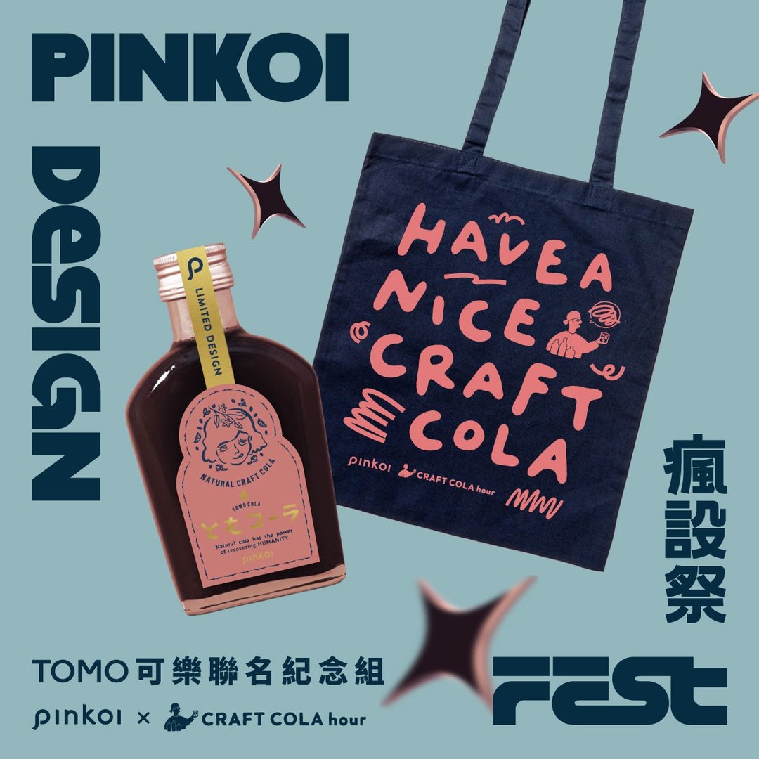 【剩余不多】Pinkoi × CRAFT COLA hour 套组 - 果汁/蔬果汁 - 玻璃 