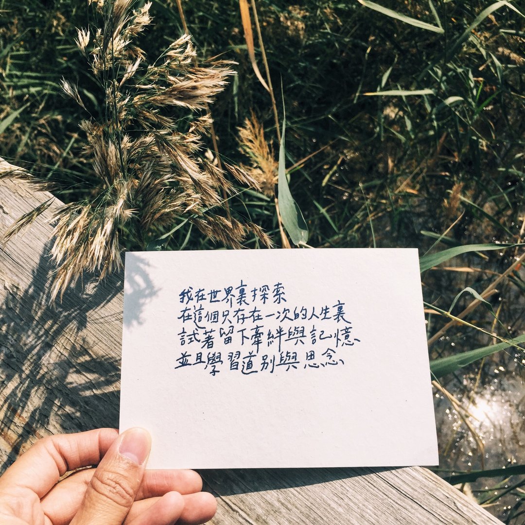 只存在一次的人生 文字明信片 - 卡片/明信片 - 纸 