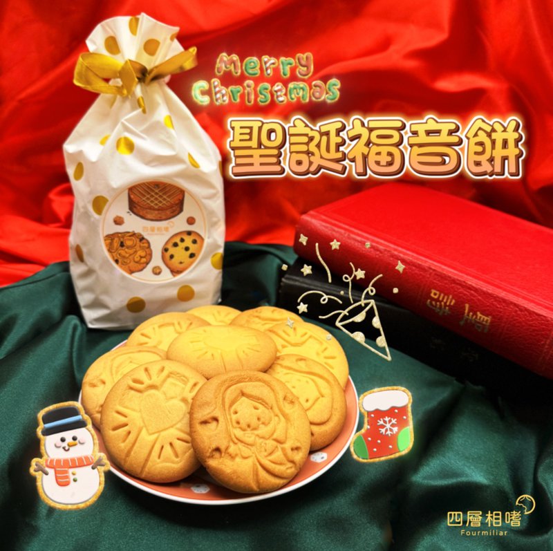 圣诞福音饼 - 手工饼干 - 其他材质 