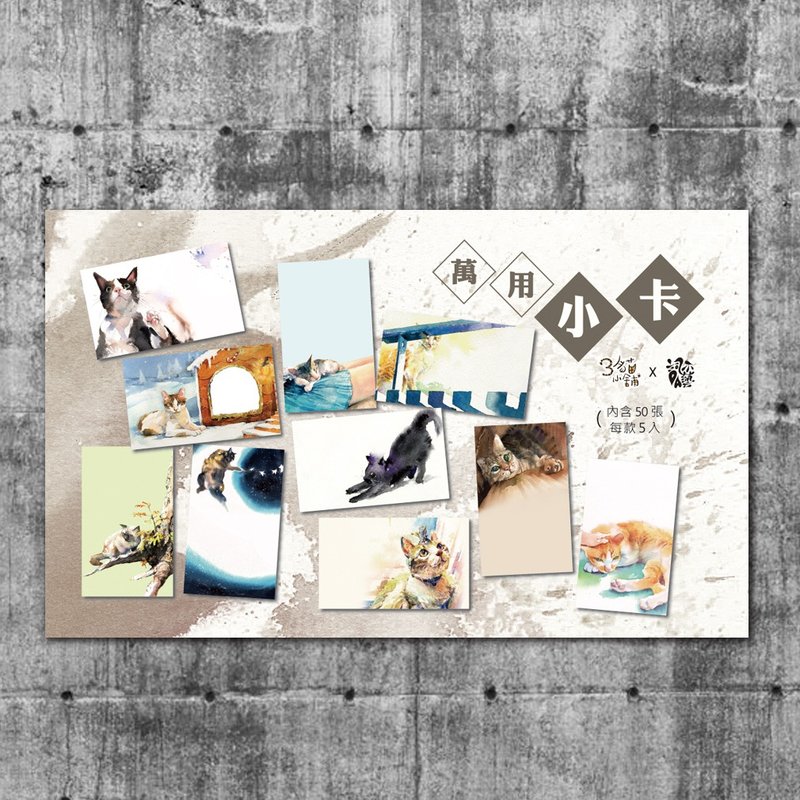 万用卡-猫猫彩绘系列(插画家:词不DA艺) - 便条纸/标签贴 - 纸 
