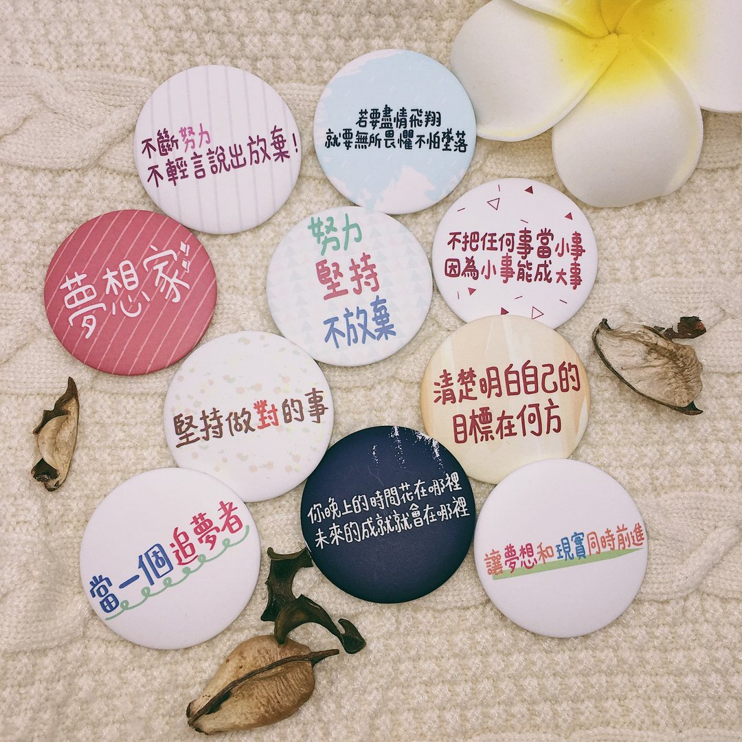 关于梦想 / 文字中徽章 (10款) - 徽章/别针 - 防水材质 