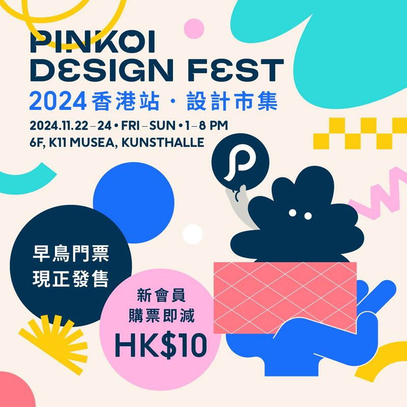 Pinkoi Design Fest 2024・香港站 (电子门票) - 其他 - 其他材质 