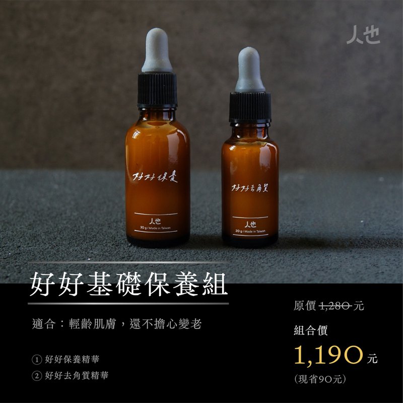好好基础保养组 - 精华液/安瓶 - 其他材质 白色