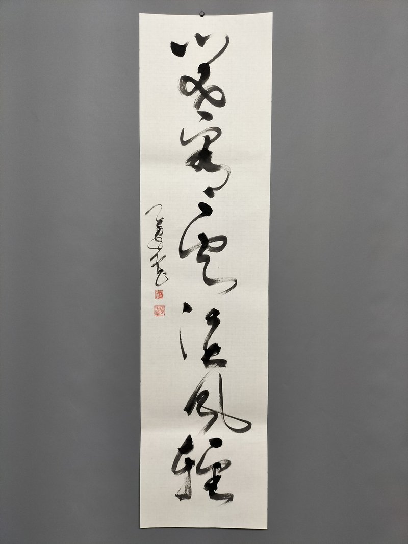 笑看云淡风轻  草书  未裱 - 墙贴/壁贴 - 纸 白色