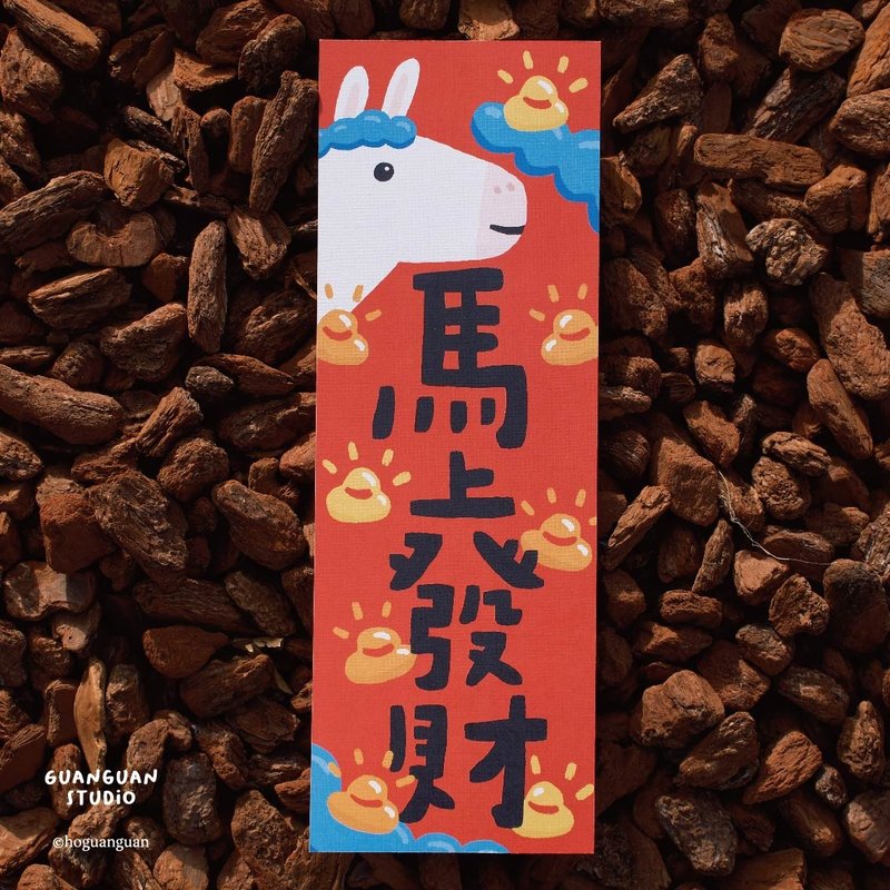 马上发财-马年春联 方斗 2026 新年 马年 Happy New Year 台湾 - 红包/春联 - 纸 红色