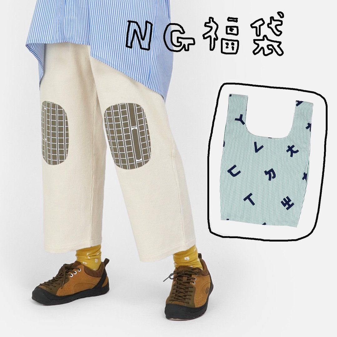 NG福袋-微瑕福利品组合-稿纸补丁裤 - 中性裤装 - 棉．麻 白色