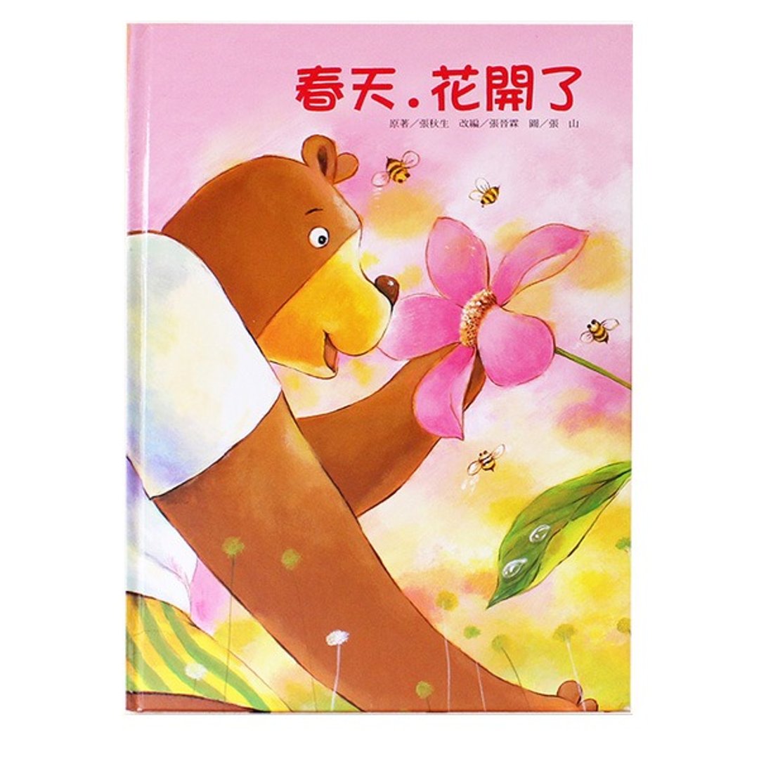 春天 花开了绘本 - 刊物/书籍 - 纸 粉红色