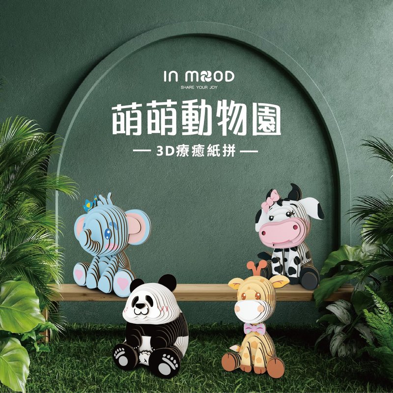 3D疗愈纸拼-萌萌动物园 - 木工/竹艺/纸艺 - 纸 多色