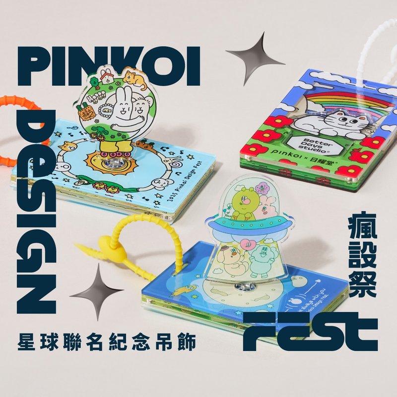 2025 Pinkoi Design Fest 星球联名纪念吊饰 - 其他 - 其他材质 